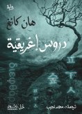 eBook: Greek Lessons