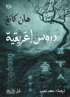 eBook: Greek Lessons