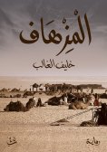 eBook: Al-Mizhaf
