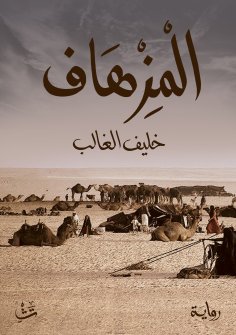 eBook: Al-Mizhaf
