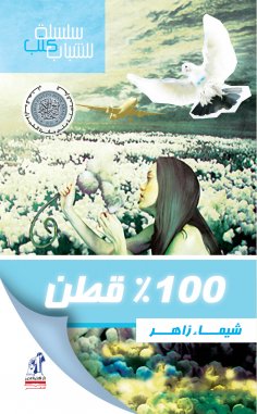 eBook: 100 % cotton