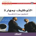 eBook: Successful leader series: Skill employment to achieve a competitive advantage