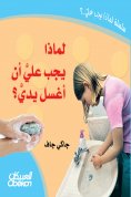 eBook: Why should I wash my hand?