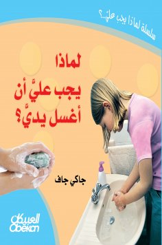 eBook: Why should I wash my hand?