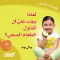ebook: Why should I eat healthy?