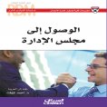 eBook: Successful leader series: Access to the Board of Directors