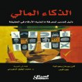 eBook: Financial Intelligence
