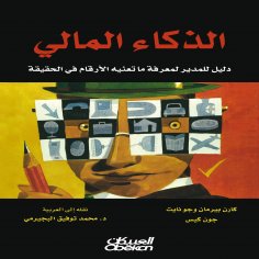 eBook: Financial Intelligence