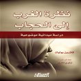 ebook: The Western View of the Hijab - An Objective Field Study