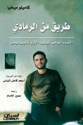 eBook: Road of Ramadi - the special rebellion of the first sergeant Camilo Mikia