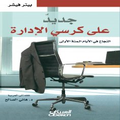 eBook: New on the management chair - success in the first hundred days