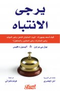 eBook: Please pay attention - how do you delight your fans (today), the mindless, uninterrupted, non -parti