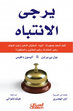 eBook: Please pay attention - how do you delight your fans (today), the mindless, uninterrupted, non -parti