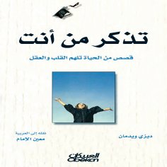 ebook: Remember Who You Are - Life Stories That Inspire the Heart and Mind