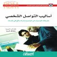eBook: The Successful Leader Series: Personal Communication Techniques - Your Path to Clarity and Impressio