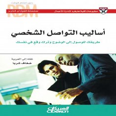 eBook: The Successful Leader Series: Personal Communication Techniques - Your Path to Clarity and Impressio