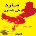 ebook: A genie in China