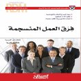 eBook: Successful Leader Series: Harmonious Teams - Manage Conflict to Deliver Productive Results - Reward 