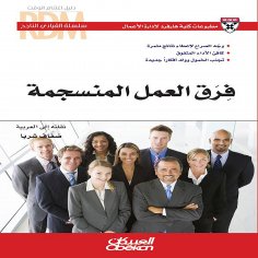 eBook: Successful Leader Series: Harmonious Teams - Manage Conflict to Deliver Productive Results - Reward 