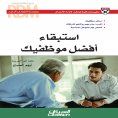 eBook: Successful leader series: Keep your best employees - Consult your employees - earn their respect and