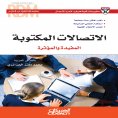 eBook: Successful Leader Series: Useful and Effective Written Communications - Write Convincing Proposals -