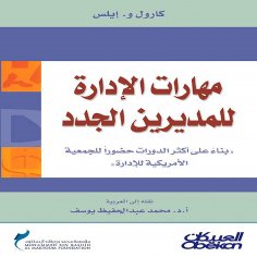eBook: Management skills for new managers - based on the most attended courses of the American Administrati