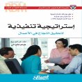 eBook: Successful Leader Series: An executive strategy to achieve business success - developed your strateg