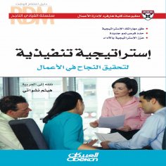 eBook: Successful Leader Series: An executive strategy to achieve business success - developed your strateg
