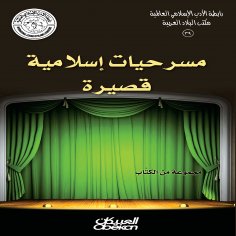 ebook: Islamic Literature Association: Short Islamic plays