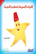 eBook: Fast reading in the style of the star