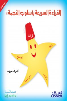 eBook: Fast reading in the style of the star