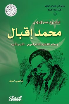 eBook: The Association of Islamic Literature: The Islamic poet and thinker Muhammad Iqbal - his cultural li