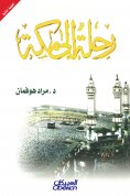 eBook: A trip to Mecca
