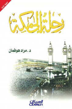 eBook: A trip to Mecca