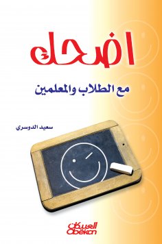 eBook: Laugh with students and teachers