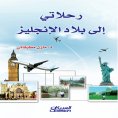 eBook: My trips to the English country