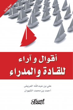 eBook: Sayings and opinions of leaders and managers