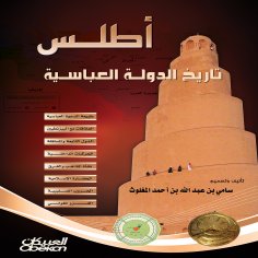ebook: Atlas of the History of the Abbasid State