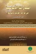 eBook: The basic skills in Arabic rules and arts - for non -specialists