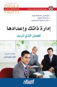 eBook: Successful leader series: Managing yourself and preparing it for the work that you want - the evalua
