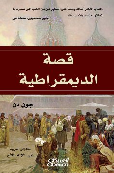 eBook: The story of democracy