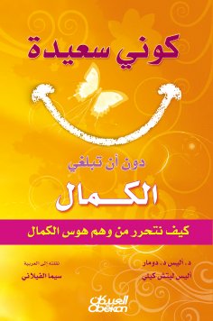 eBook: Be happy without being perfected - how we are freed from the illusion of the obsession of beauty