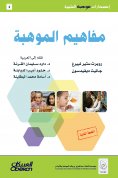 eBook: Scientific talent publications: Talent Concepts - Scientific Talent Editions