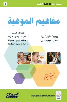 eBook: Scientific talent publications: Talent Concepts - Scientific Talent Editions
