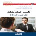 eBook: Successful Leader Series: Winning Negotiations That Preserve Relationships - Know Your Needs and Pri