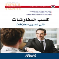 eBook: Successful Leader Series: Winning Negotiations That Preserve Relationships - Know Your Needs and Pri
