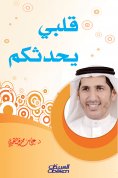 eBook: My heart talks to you