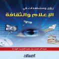 ebook: Insights and observations in media and culture