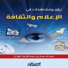 ebook: Insights and observations in media and culture