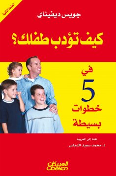 eBook: How to discipline your child in five simple steps